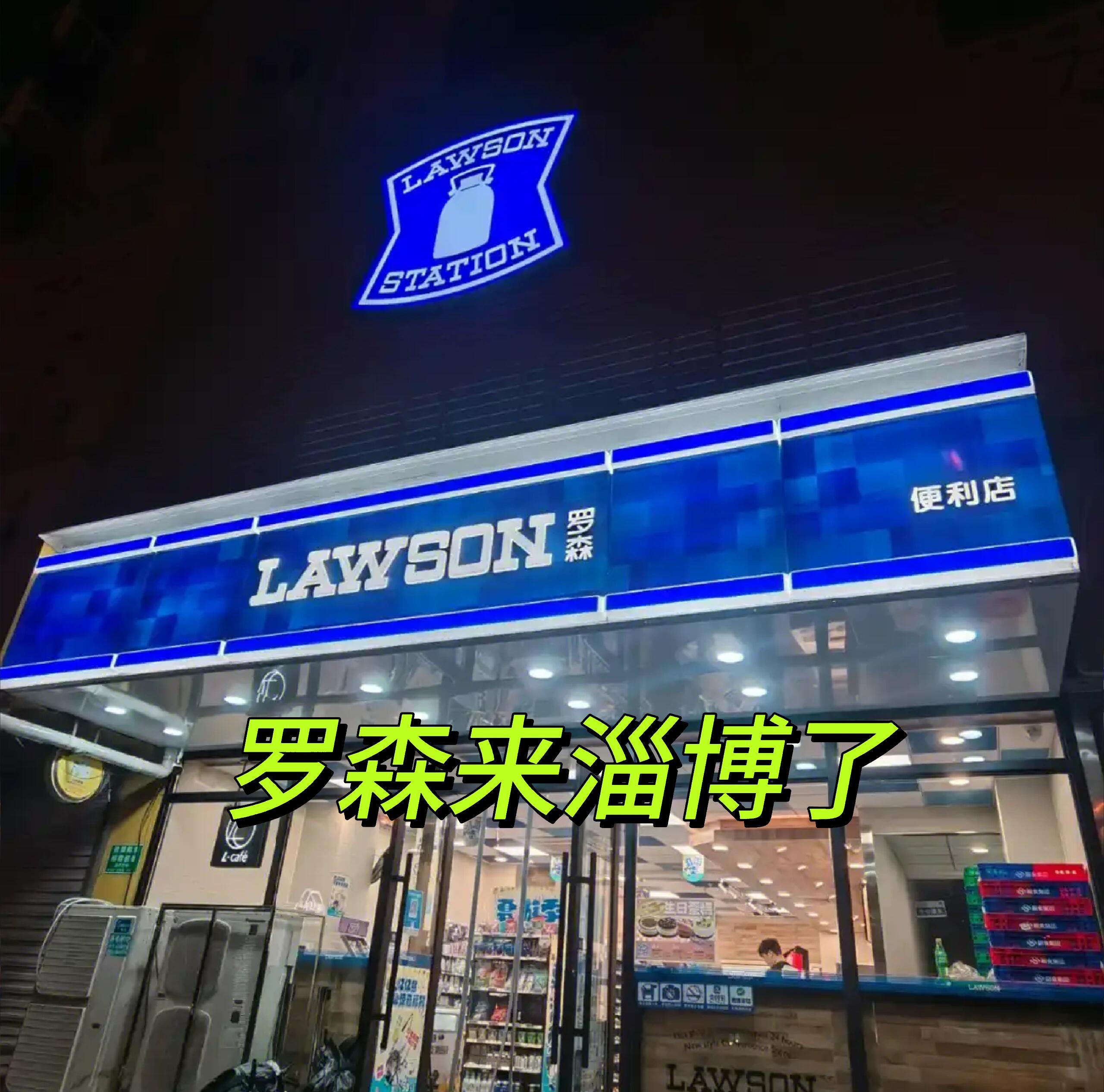 罗森便利店如何减少商品损耗?(图1) 罗森便利店如何减少商品损耗?(图1)